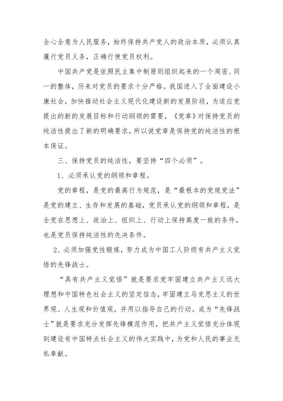 保持党员的先进性和纯洁性教育心得体会.doc_第2页