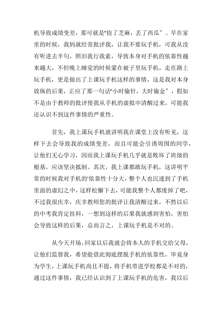 实用的初三学生检讨书3篇.docx_第2页