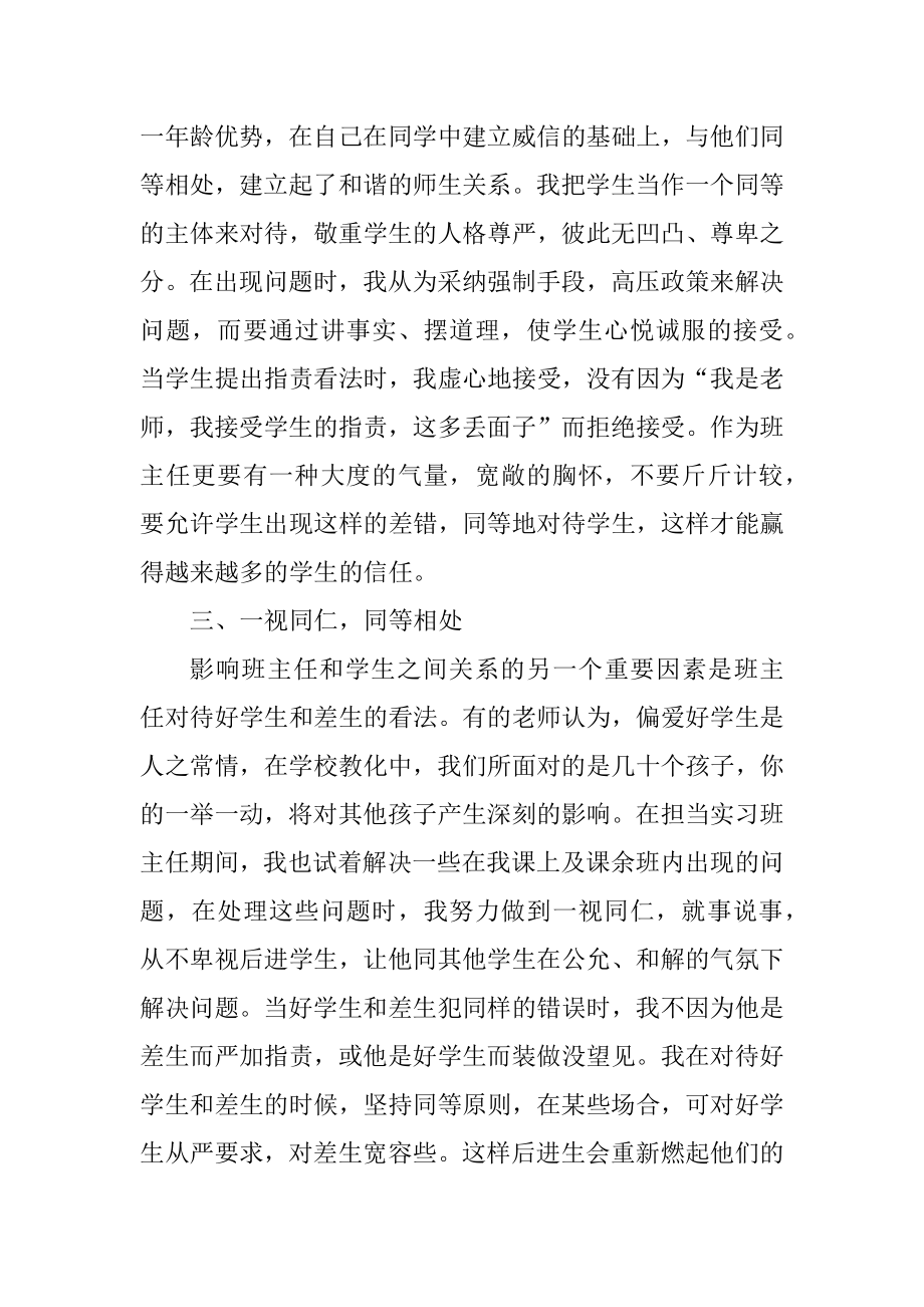 音乐教师实习总结最新.docx_第2页