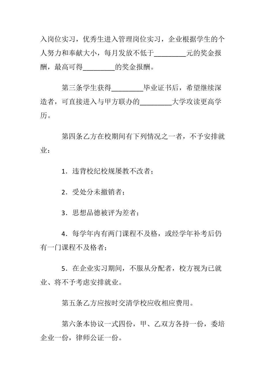 就业保障协议书汇编七篇.docx_第2页