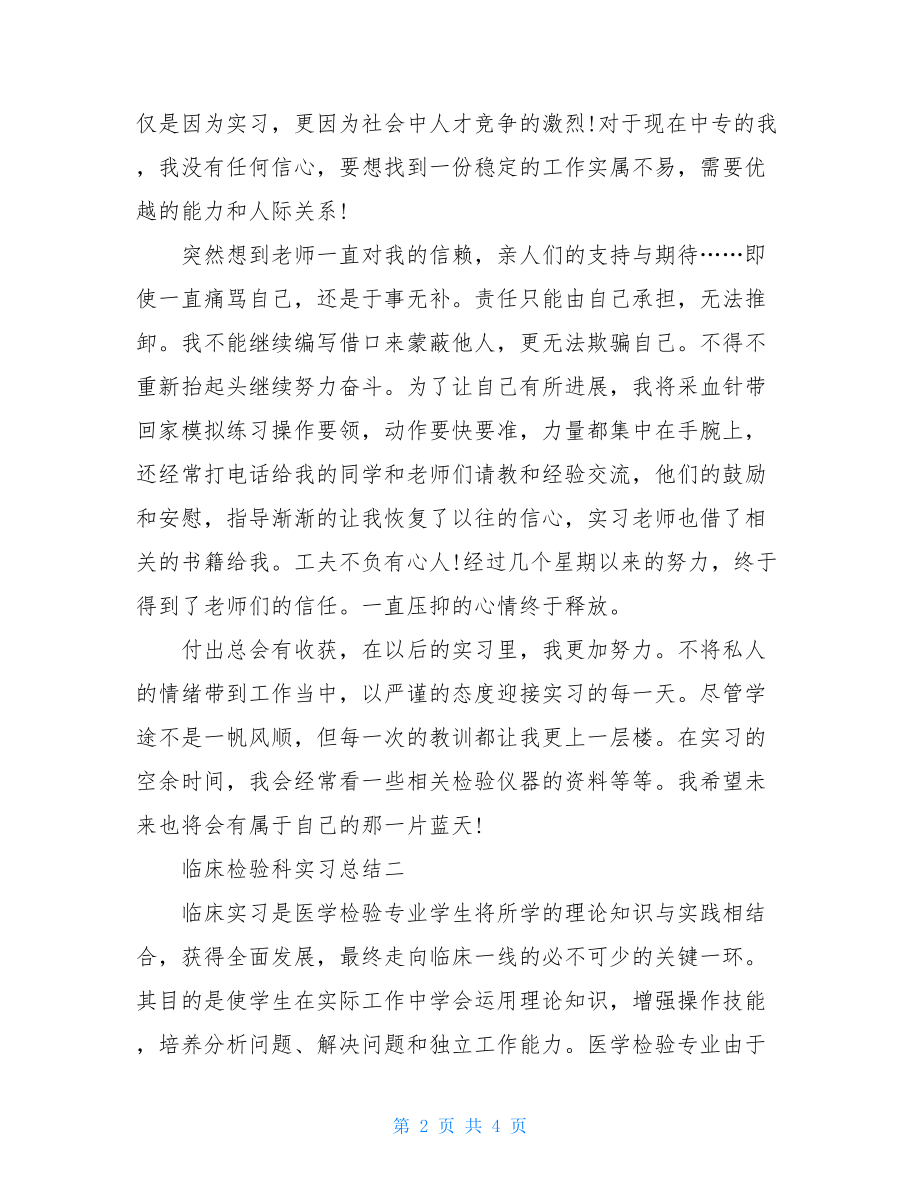 临床检验科的实习总结.doc_第2页