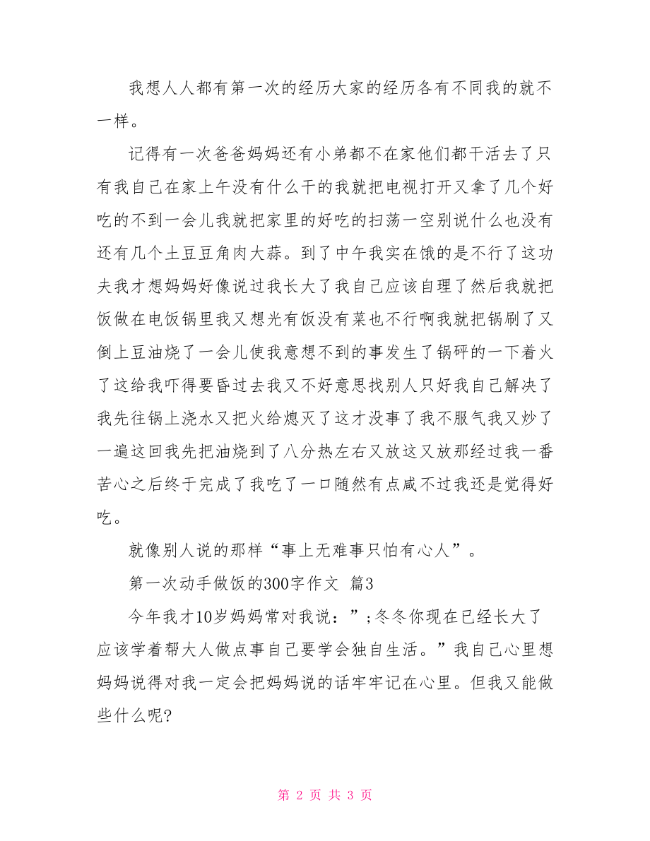 [作文第一次动手做饭300字]难忘的第一次作文做饭.doc_第2页