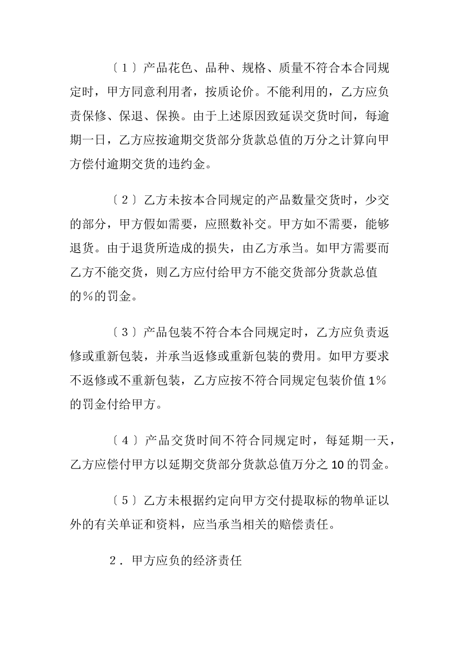 关于购销协议书范文合集九篇.docx_第2页