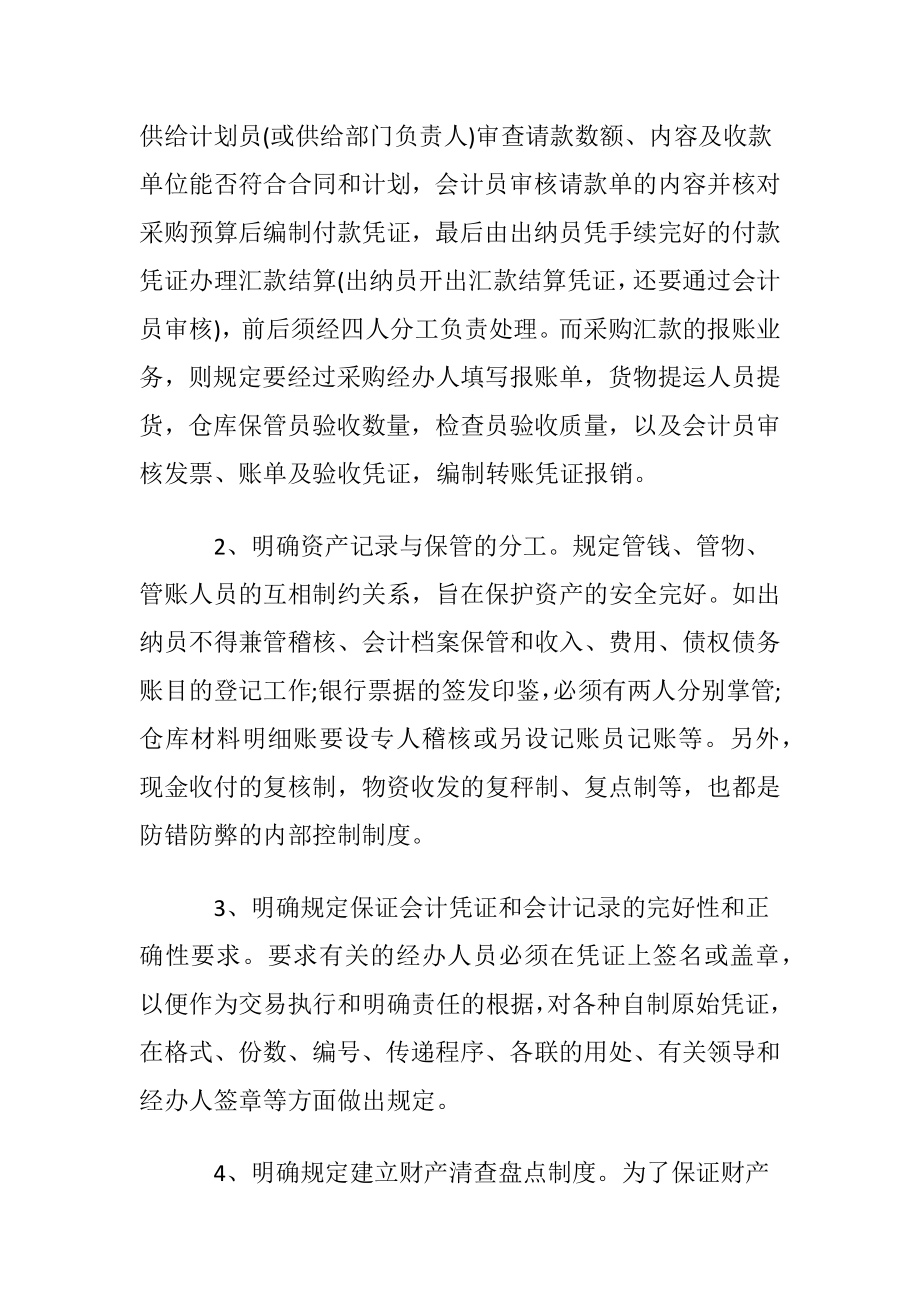 关于会计顶岗实习周记范文合集十篇.docx_第2页