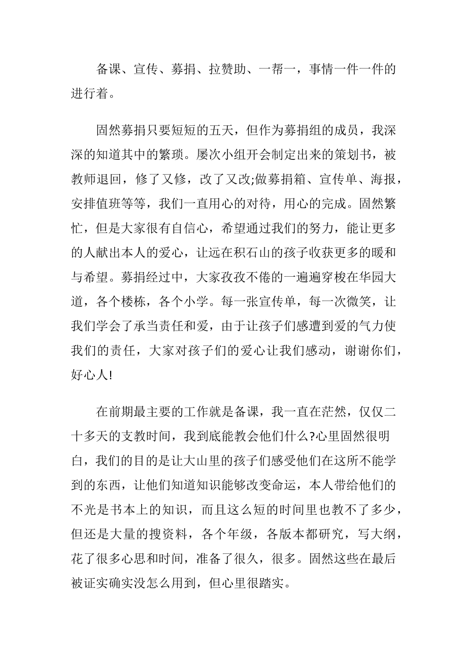 关于假期支教社会实践报告.docx_第2页