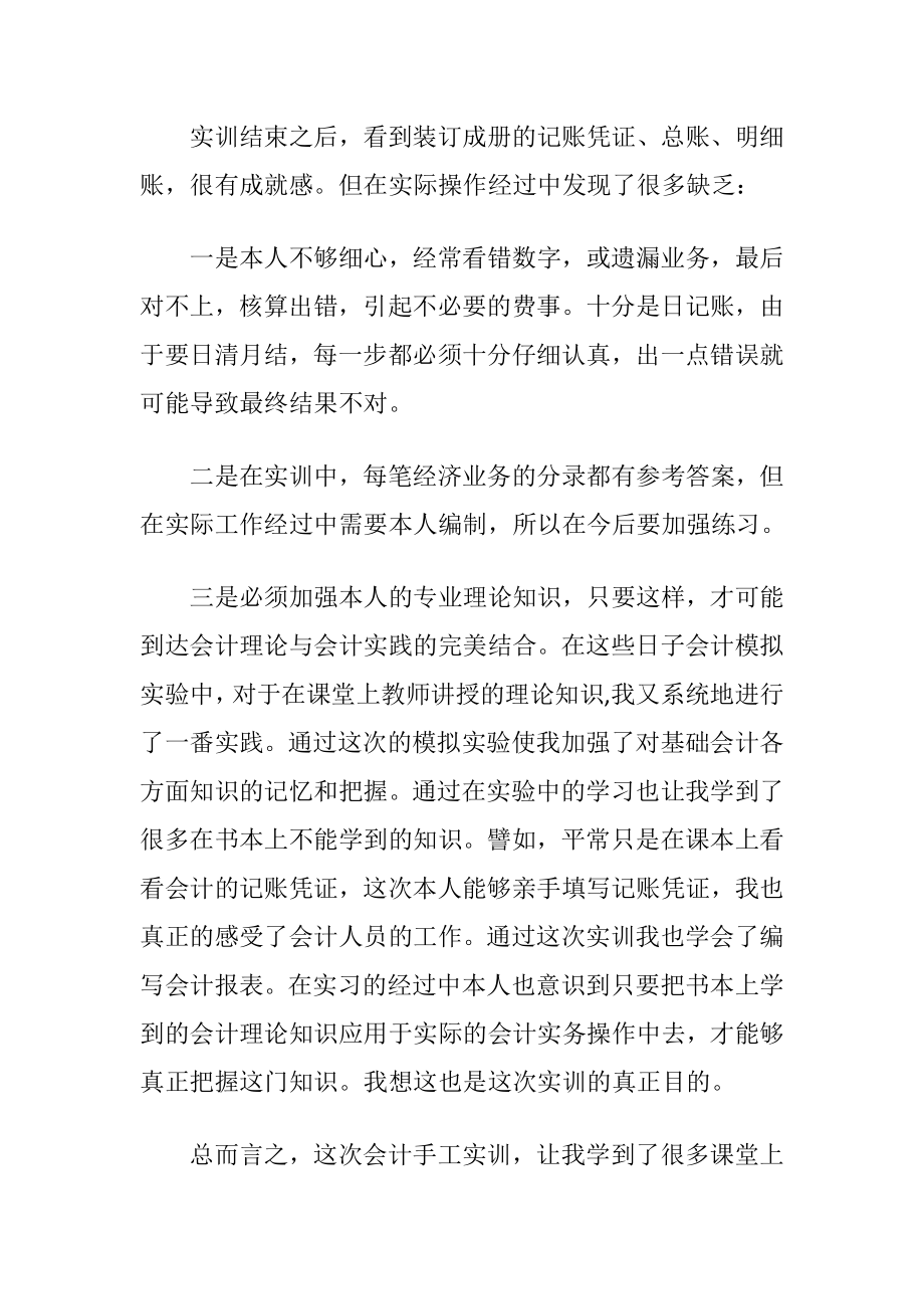 会计专业实习心得15篇.docx_第2页