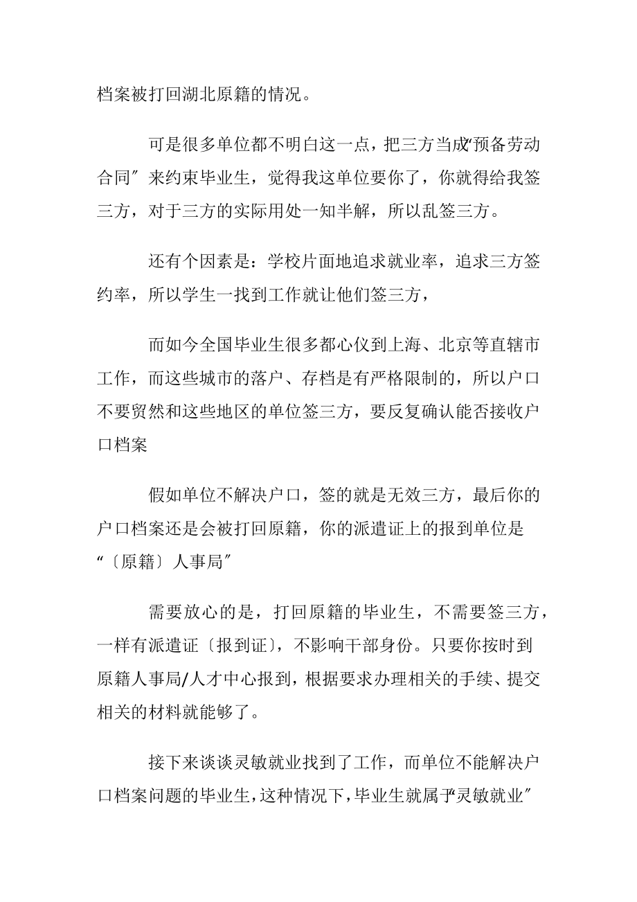 毕业生就业协议书集锦七篇.docx_第2页