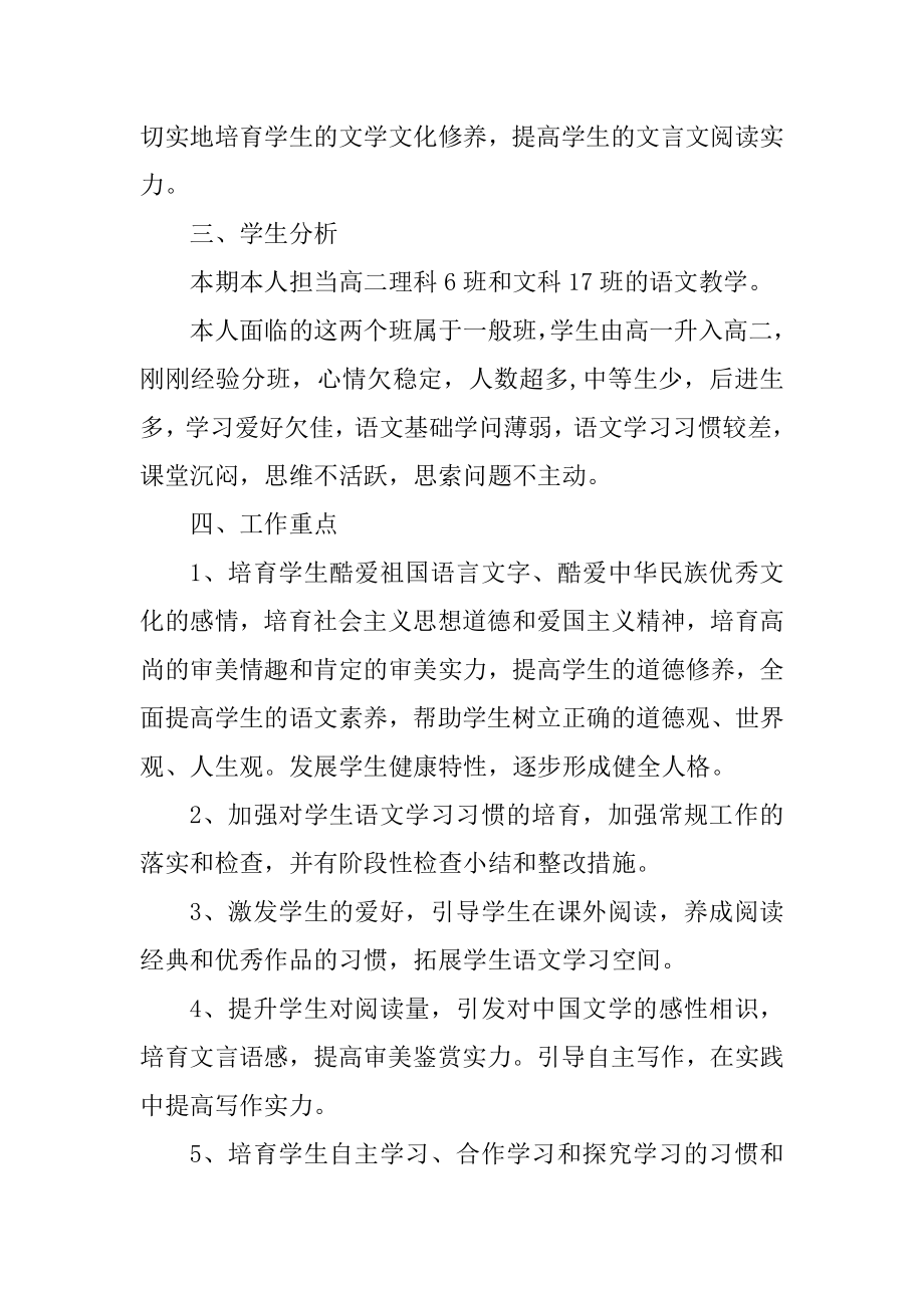 高一语文教学计划上例文.docx_第2页