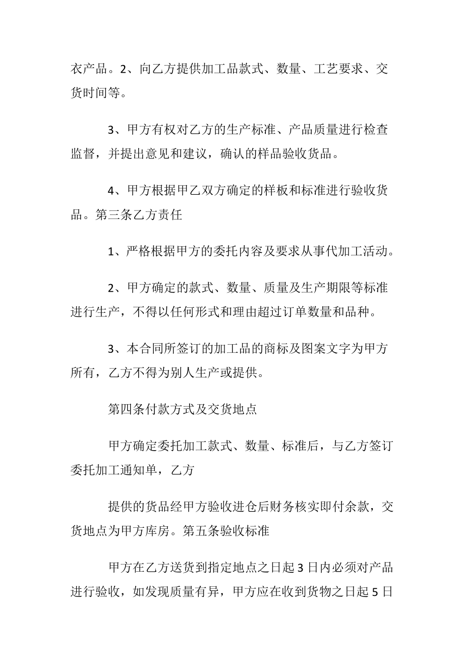 服装加工合同模板集锦5篇.docx_第2页