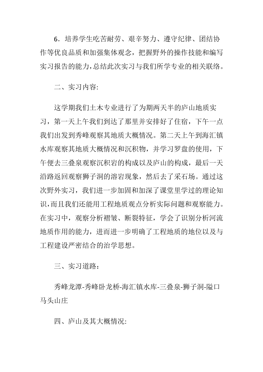 【优选】工程的实习报告3篇.docx_第2页