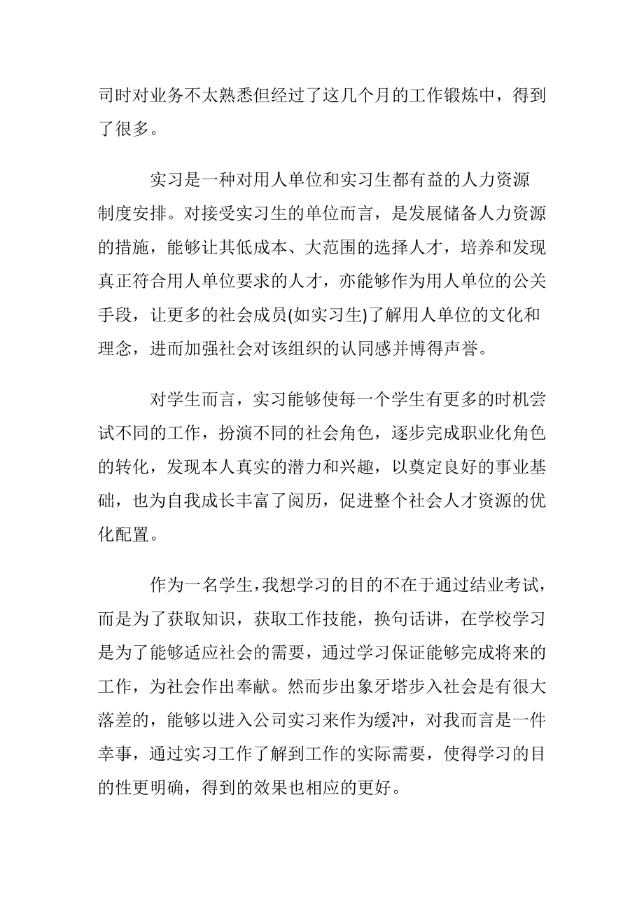 仓管员实习周记.docx_第2页