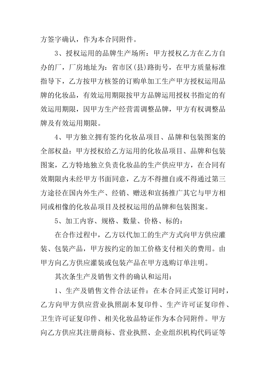 防水材料加工运输合同范本优质.docx_第2页