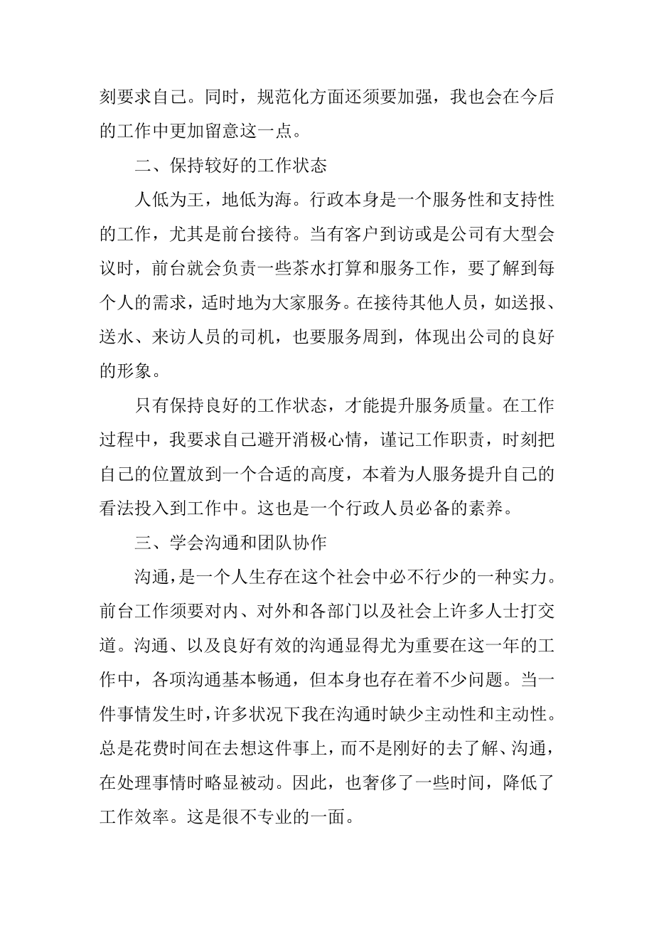 试用期人事工作总结大全优质.docx_第2页