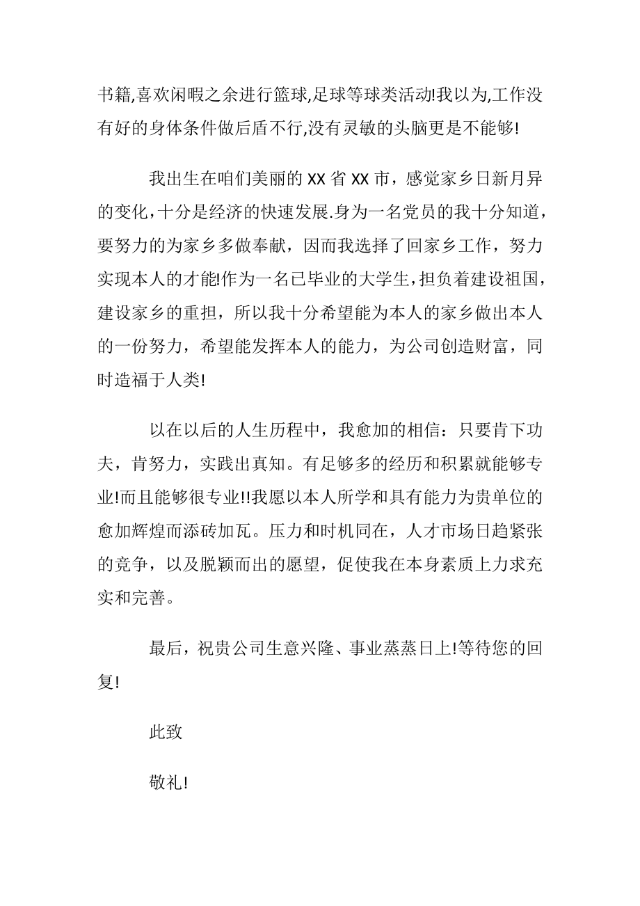 最新个人简历求职自荐书格式.docx_第2页