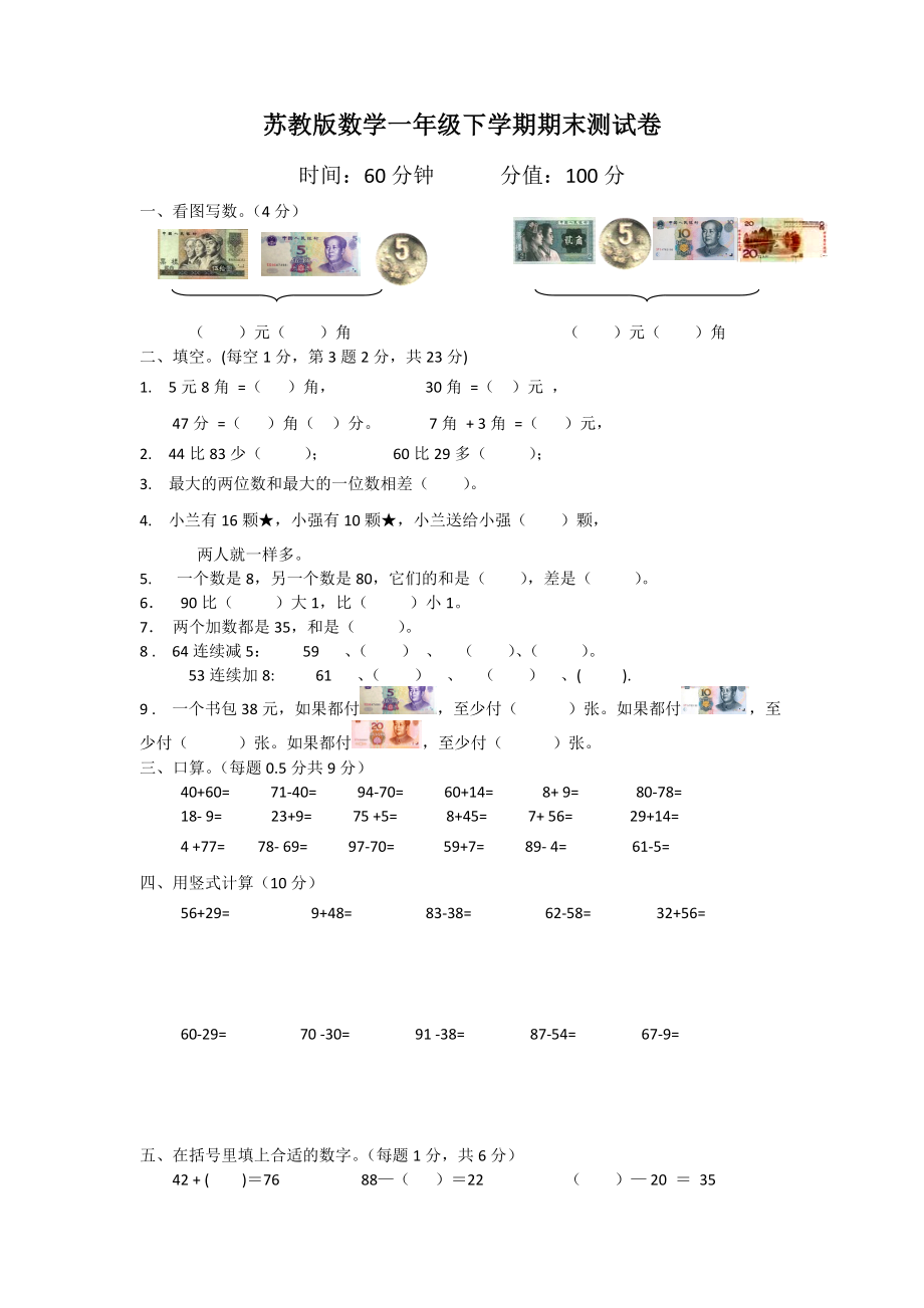 苏教版数学一年级下学期期末测试卷7.doc_第1页