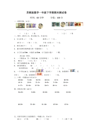 苏教版数学一年级下学期期末测试卷7.doc