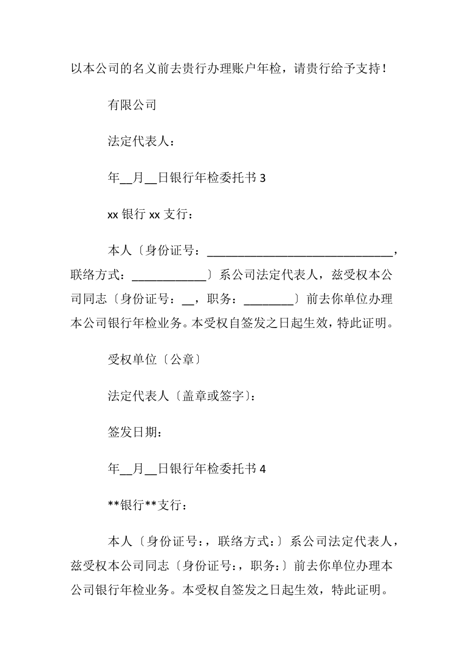 银行年检委托书7篇.docx_第2页