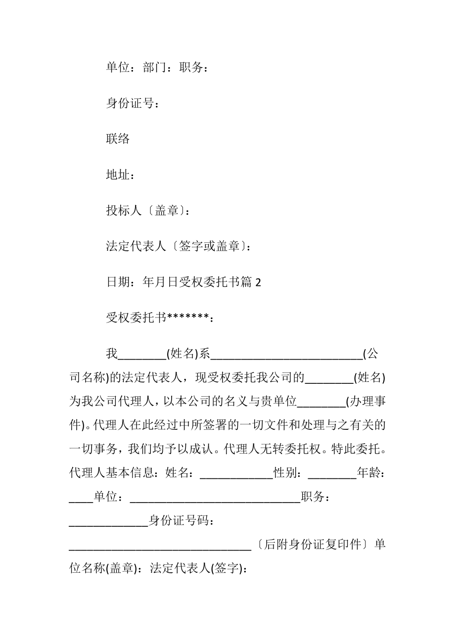 关于受权委托书范文锦集10篇.docx_第2页