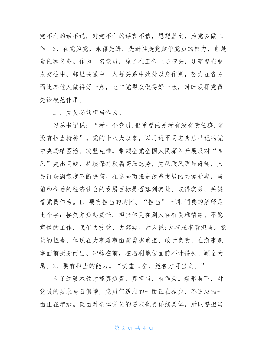 两学一做专题学习教育活动总结.doc_第2页