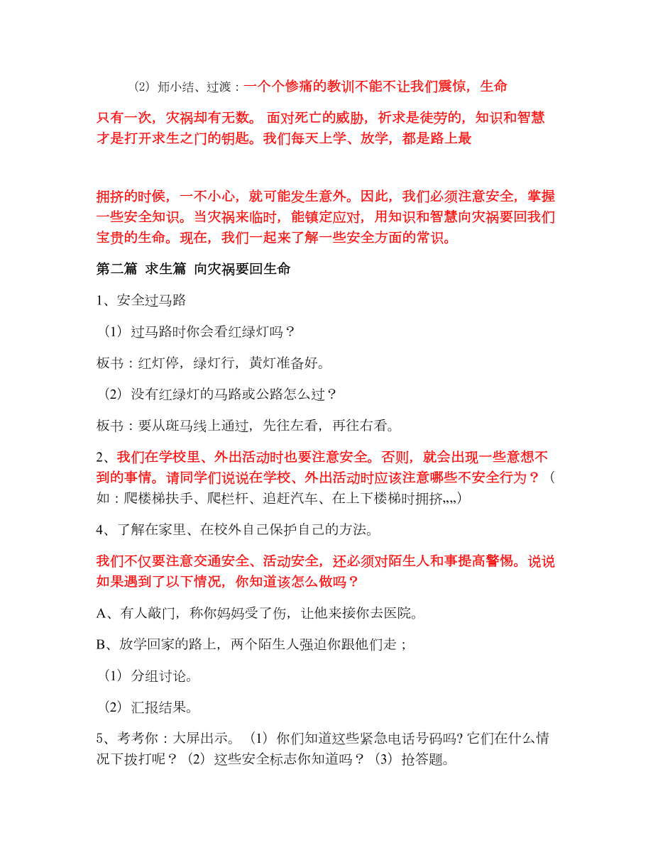 《珍爱生命 健康成长》主题班会.doc_第2页