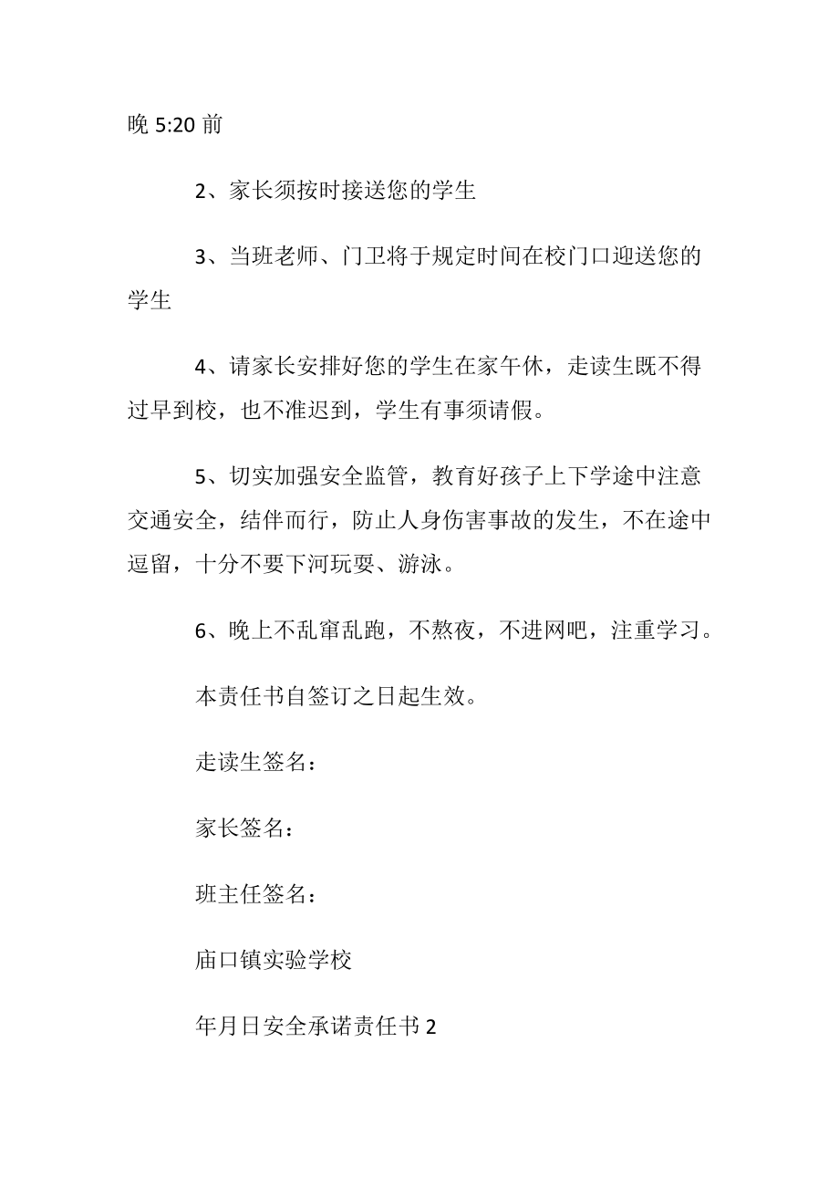 安全承诺责任书(14篇).docx_第2页