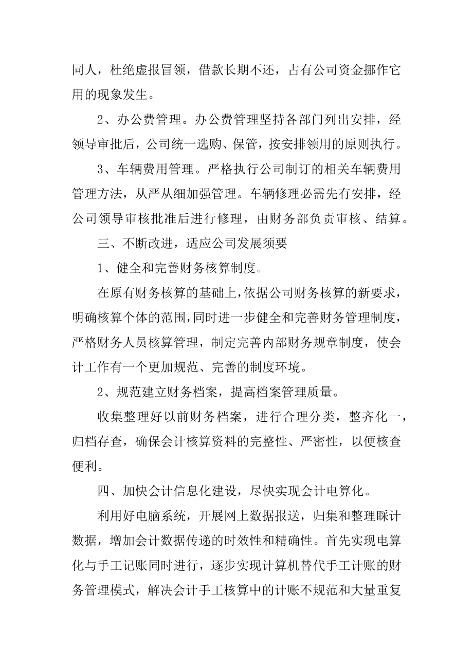 财务职工岗位工作计划精品.docx_第2页