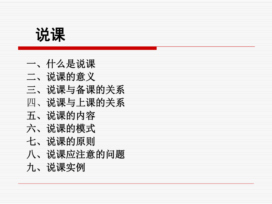 中小学教研活动选介.ppt_第2页