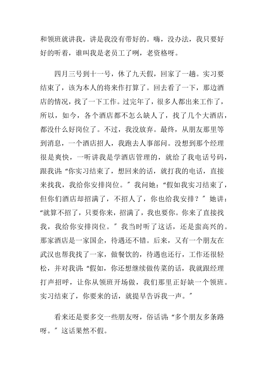 酒店管理专业实习自我鉴定.docx_第2页