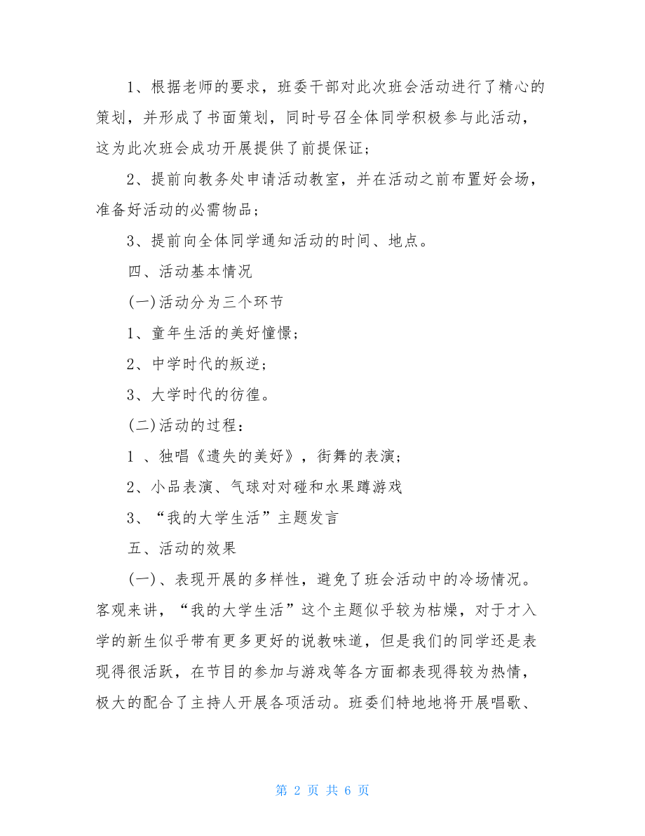 “我的大学生活”主题活动方案-我的大学生活英文100字.doc_第2页