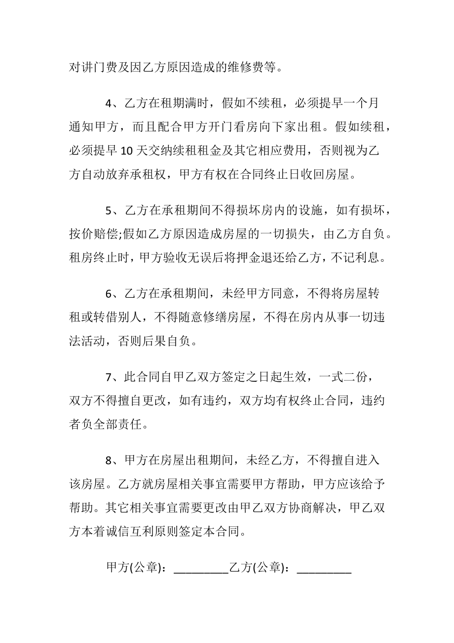 房产租赁中介合同15篇.docx_第2页