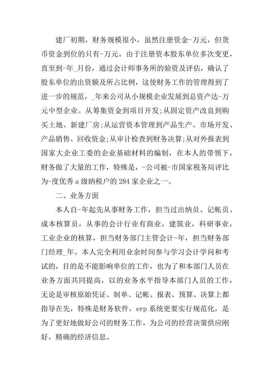 财务部经理心得体会感悟精选.docx_第2页