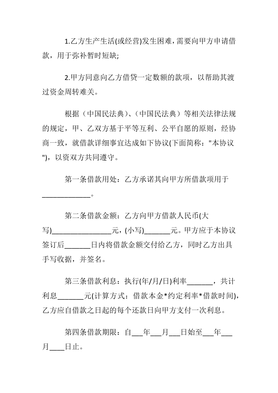 借款还款协议书简单版〔优选5篇〕.docx_第2页