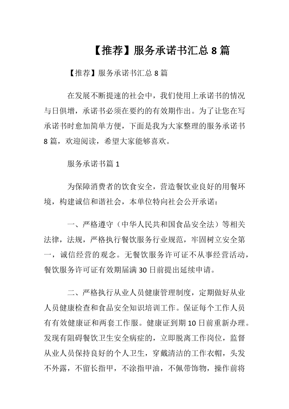 【推荐】服务承诺书汇总8篇.docx_第1页