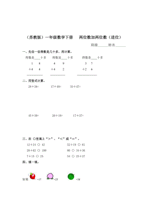 （苏教版）一年级数学下册 两位数加两位数（进位）及答案.doc