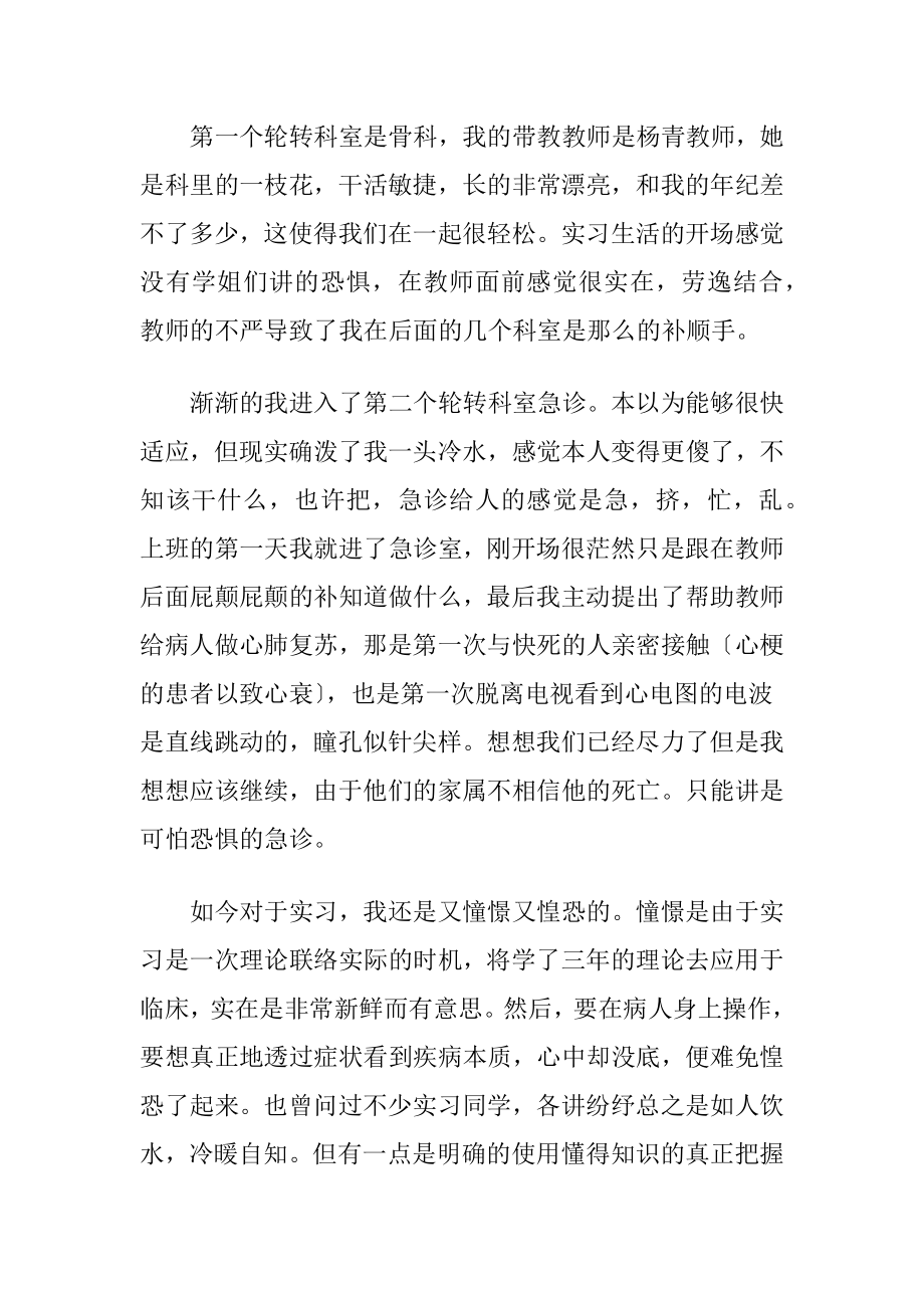 【优选】护士实习报告集合九篇.docx_第2页