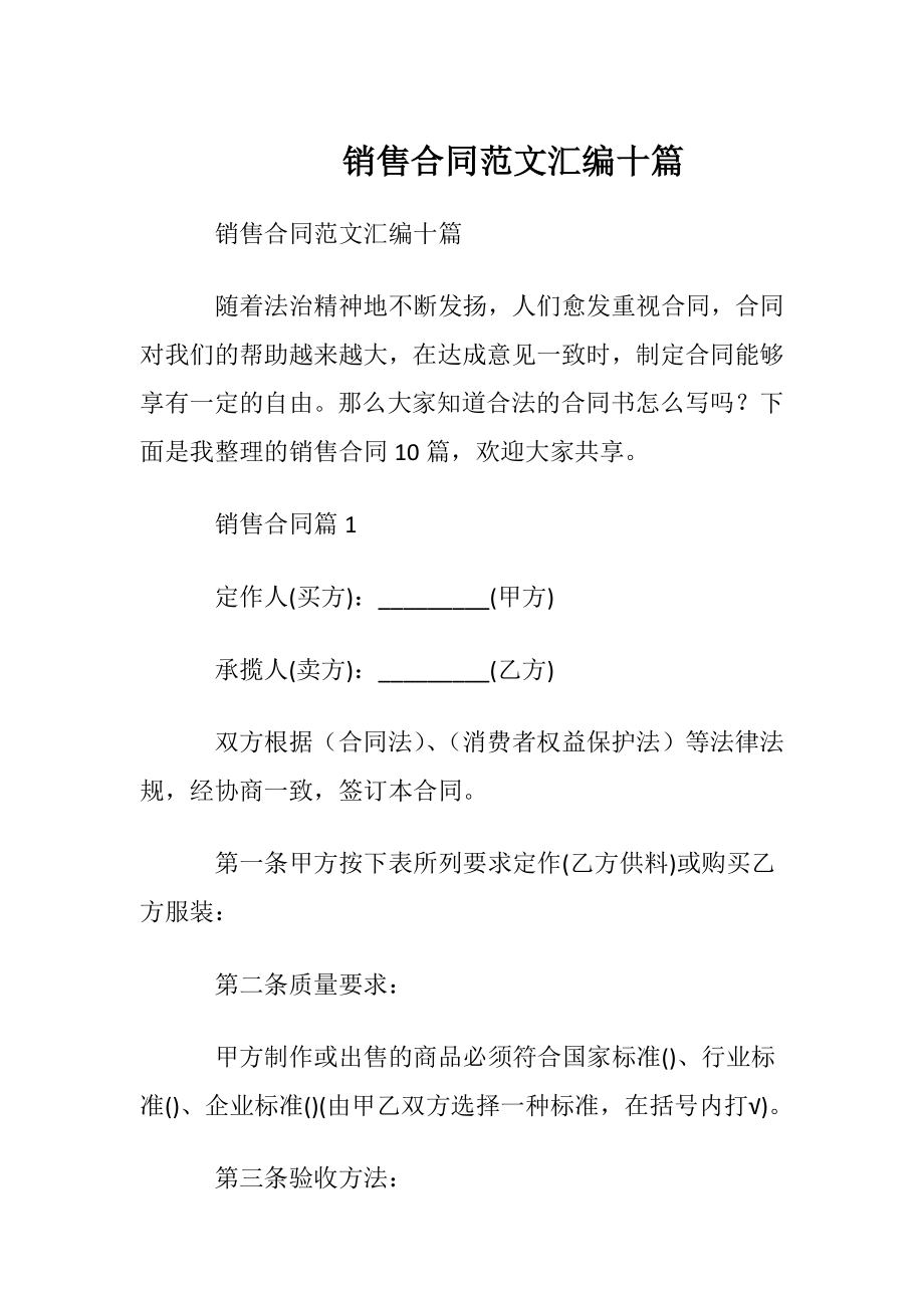 销售合同范文汇编十篇.docx_第1页