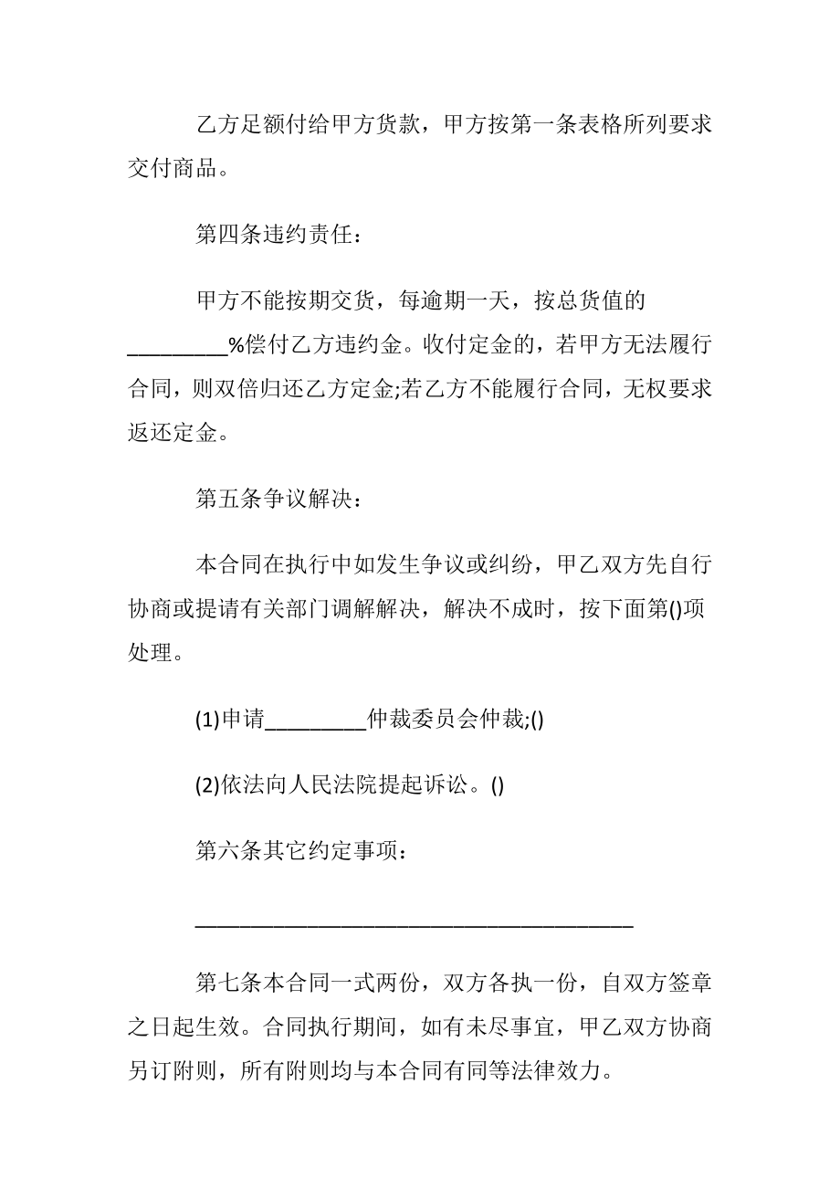 销售合同范文汇编十篇.docx_第2页