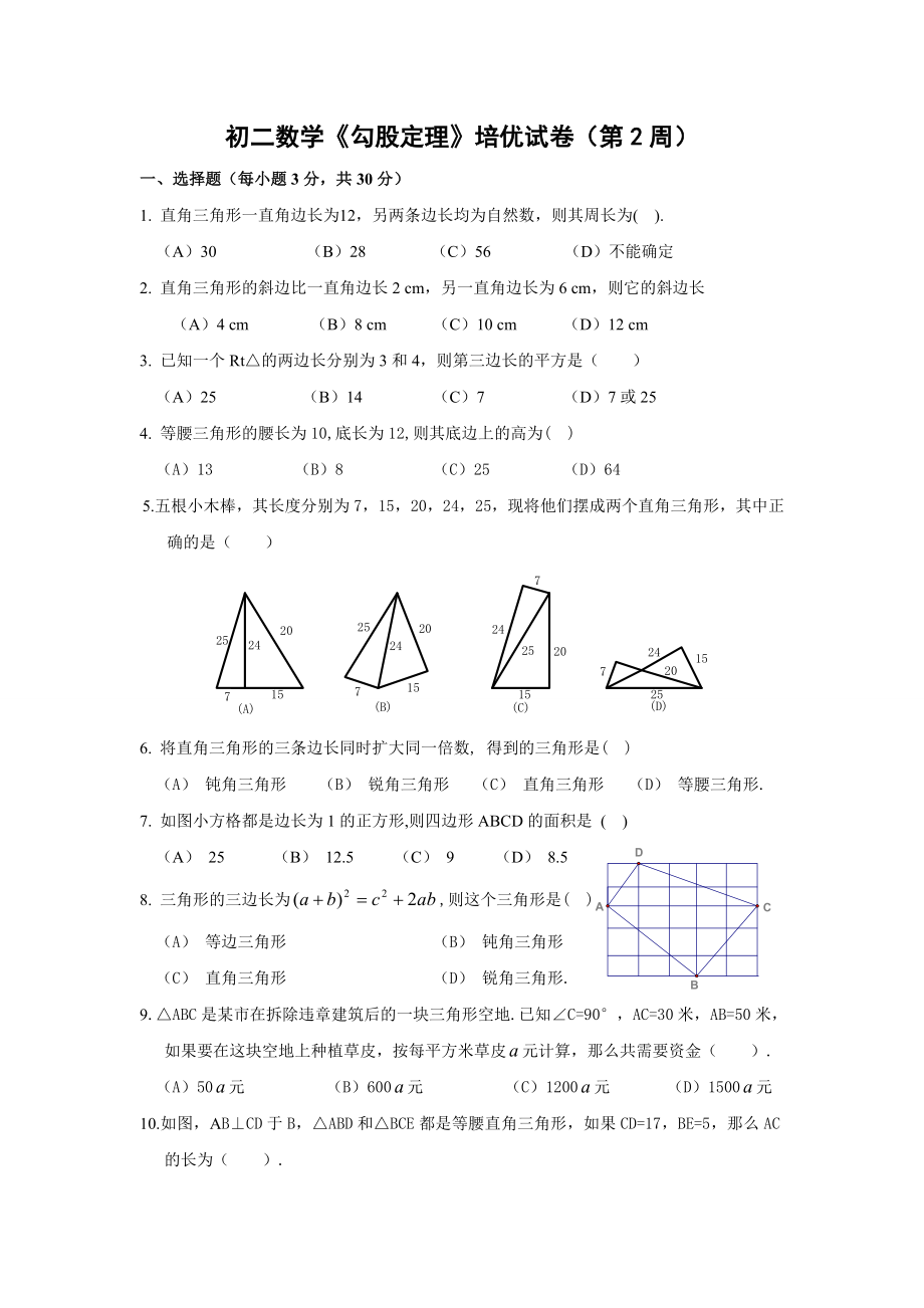 初二数学培优班试卷（第2周）.doc_第1页