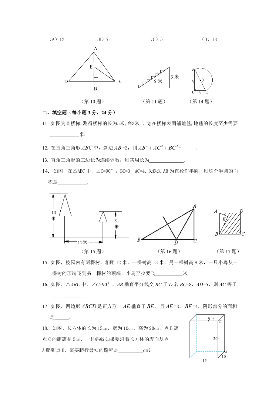 初二数学培优班试卷（第2周）.doc_第2页