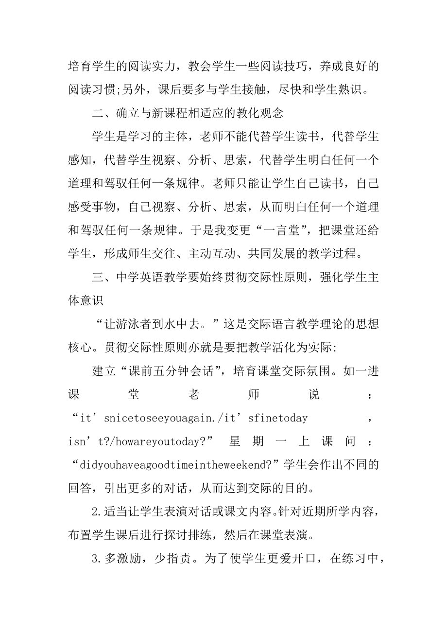 高中英语教师工作计划五篇例文.docx_第2页