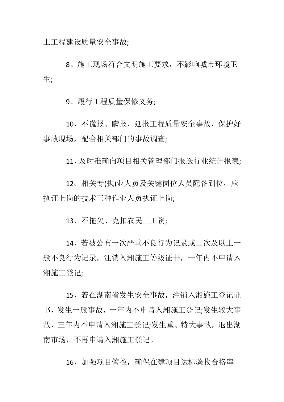 有关诚信承诺书模板集合五篇.docx_第2页