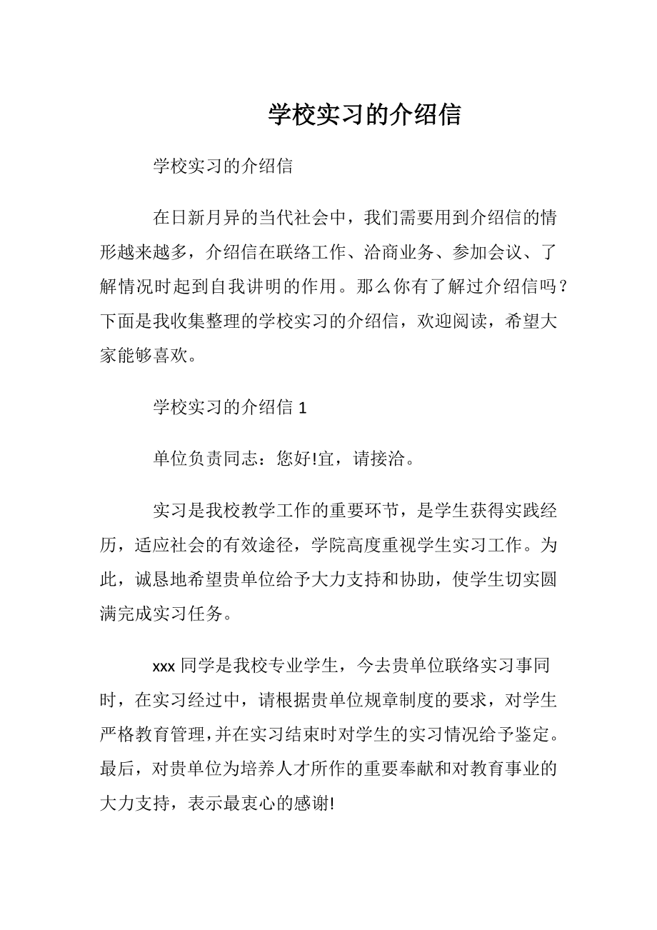 学校实习的介绍信 (2).docx_第1页