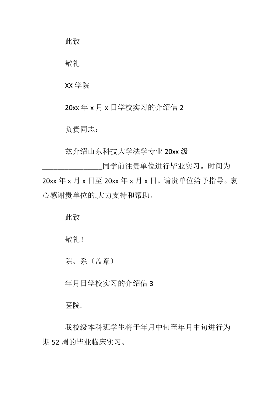 学校实习的介绍信 (2).docx_第2页