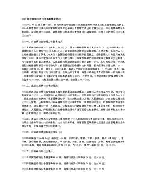 传染病报告检查基本情况总结.doc