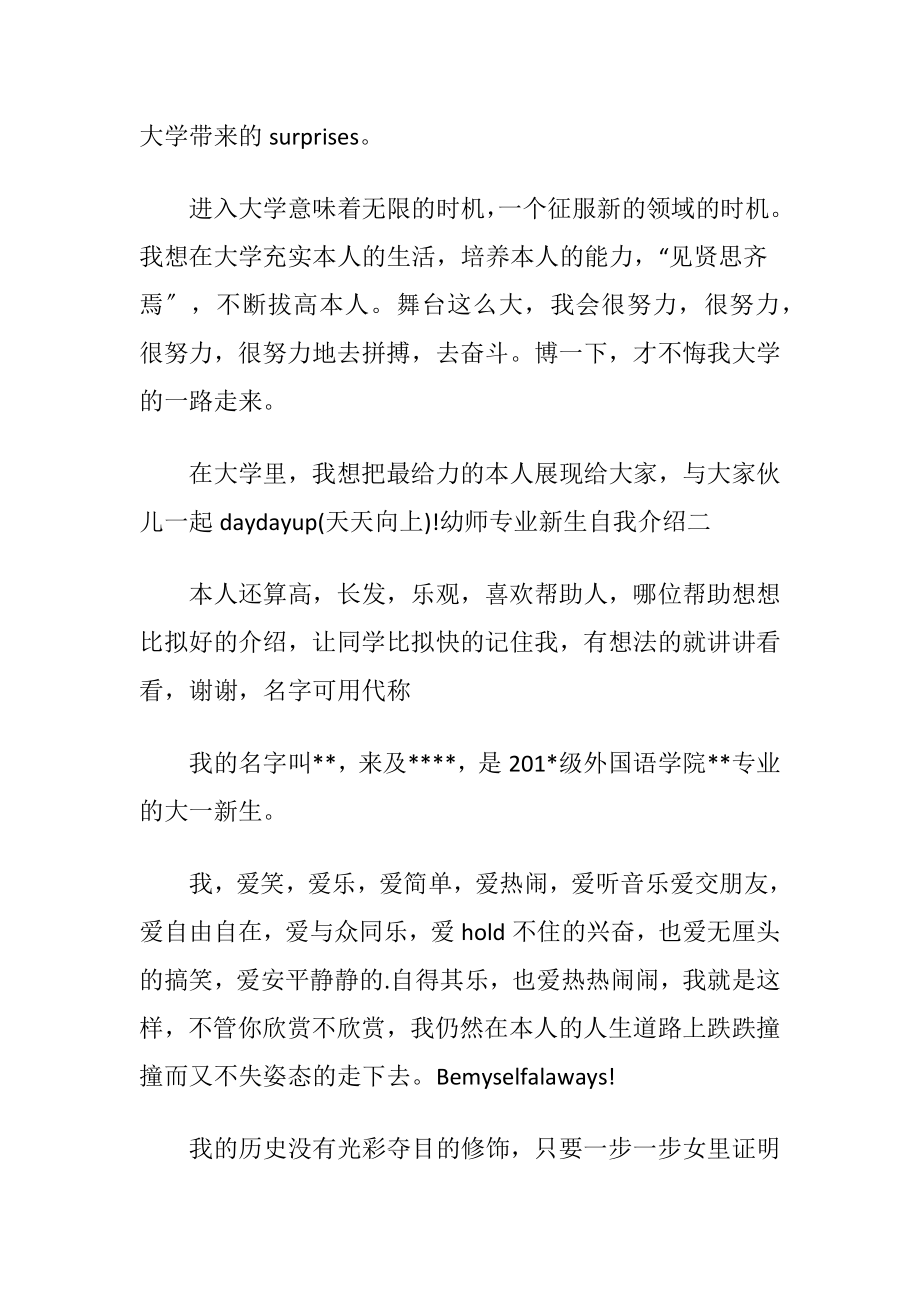 幼师专业新生自我介绍.docx_第2页