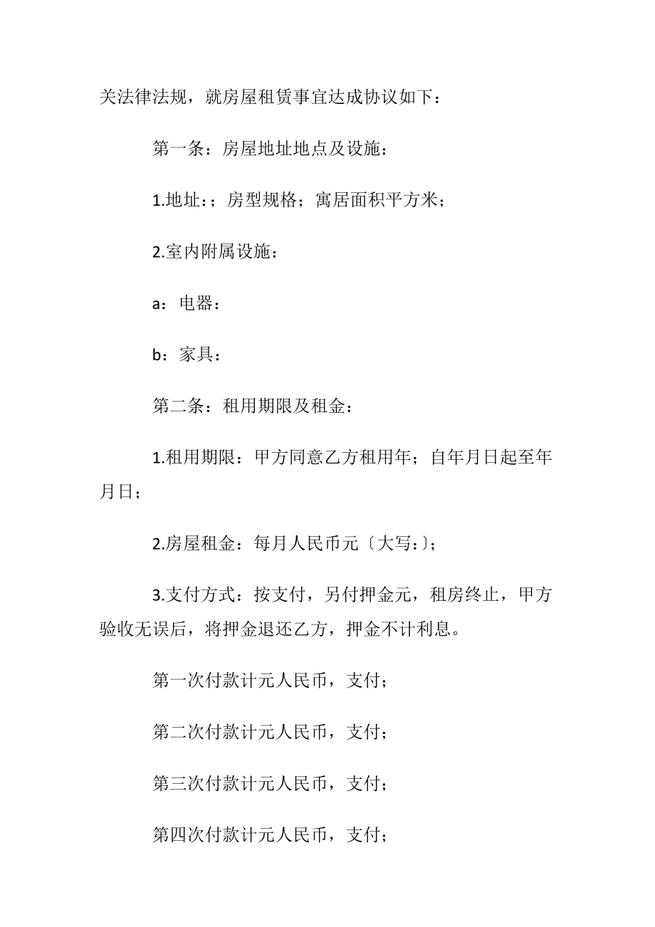 有关租房协议书范文汇编10篇.docx_第2页