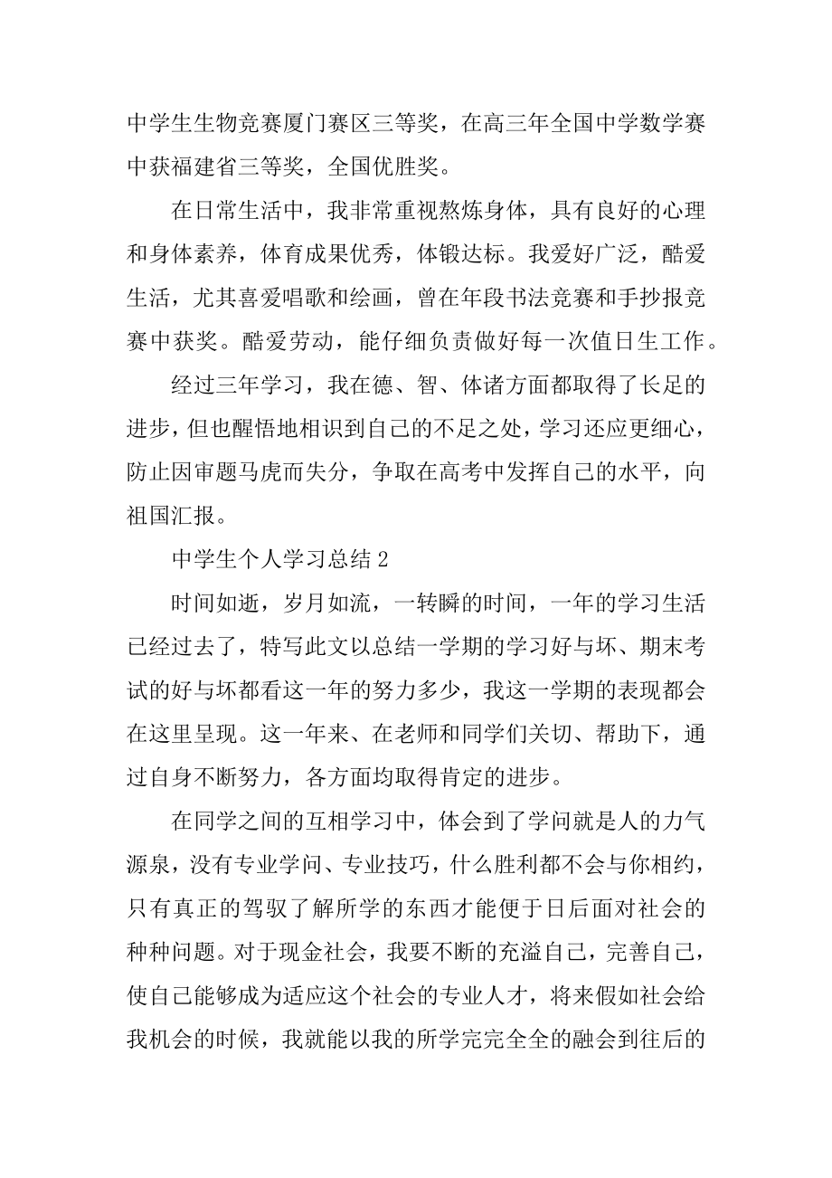 高中生个人学习总结范例汇编.docx_第2页