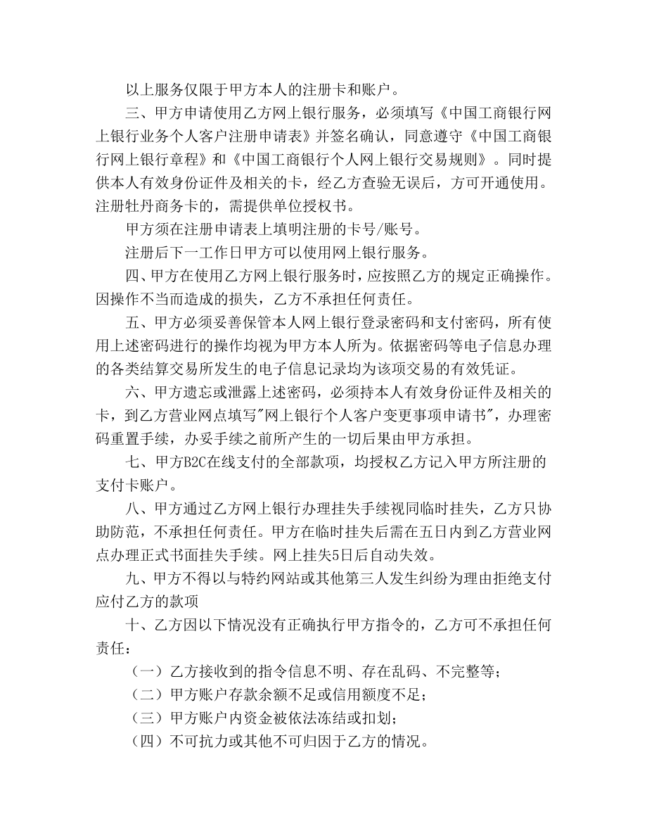 用于网上银行业务个人客户服务协议书1范文.doc_第2页