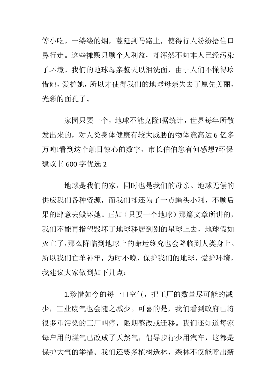 环保建议书600字优选.docx_第2页