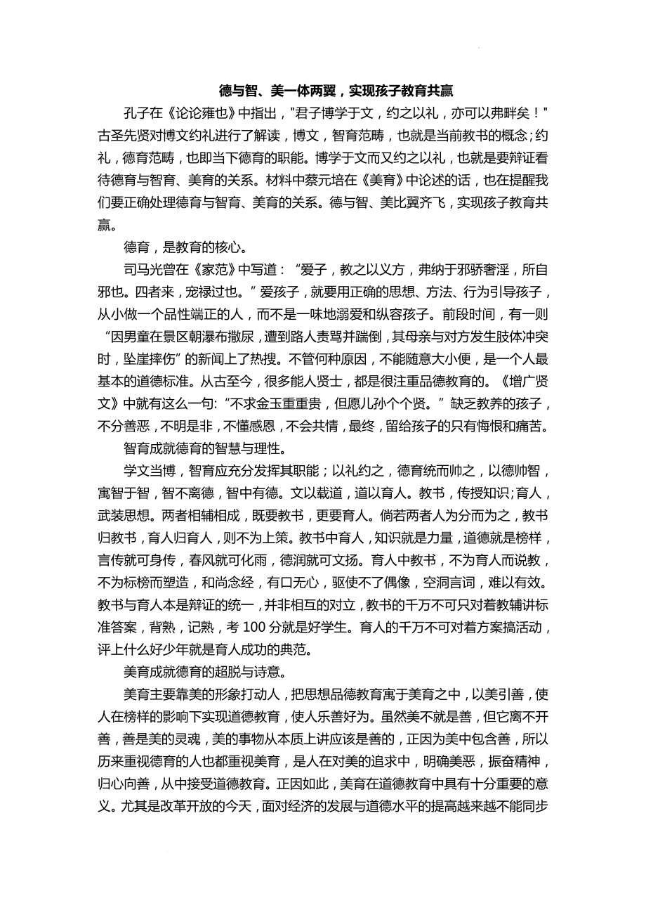 作文“德育与智育、美育的关系”主题导写及优秀范文.docx_第2页